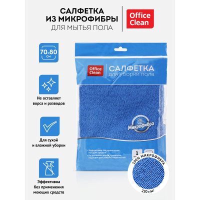 KALAM.KZ - Тряпка для пола 70*80см, микрофибра 1 шт. премиум, "OfficeClean"