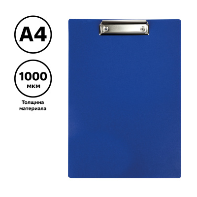 KALAM.KZ - Планшет А4, с верхним прижимом, синий, Стамм