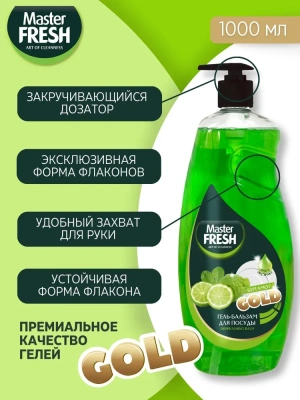 KALAM.KZ - Средство для мытья посуды 1л, "Master Fresh" Бергамот гель-бальзам, пуш-пул