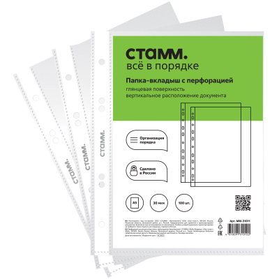 Файл прозрачный A5, 0,030мм СТАММ