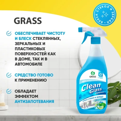 KALAM.KZ - Средство для мытья стекол и поверхностей, 600мл, с триггером, "Clean Glass" голубая лагуна 