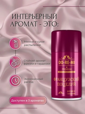 KALAM.KZ - Освежитель воздуха 250мл, До-Ре-Ми сменный для automatic "Французский поцелуй"
