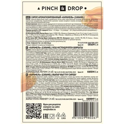 KALAM.KZ - Сироп Карамель, Pinch&Drop, стекло, 1л., D=85, H=330мм