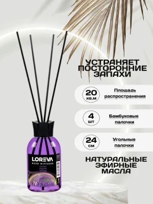 KALAM.KZ - Освежитель-Аромадиффузор 110мл, Loreva с эфирными маслами с палочками, "Лаванда"