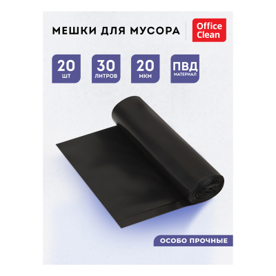 KALAM.KZ - Пакет для мусора на 30л, 20шт, черный, 20мкм., OfficeClean ПВД