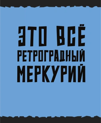 Тетрадь 48л, А5, клетка, скрепка, фраза дня, Эксмо