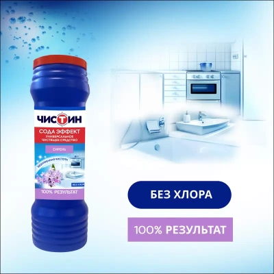 KALAM.KZ - Порошок, средство чистящее 400гр, Сирень Чистин