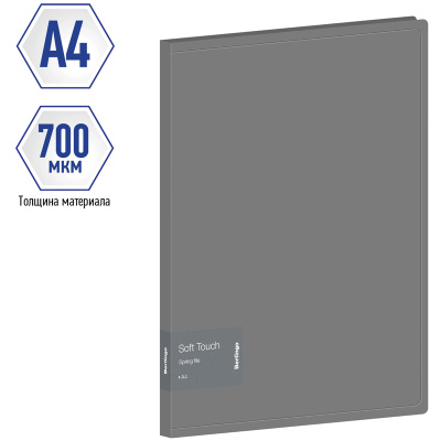 KALAM.KZ - Папка-скоросшиватель с пружинным механизмом А4,серая Berlingo"Soft Touch" 