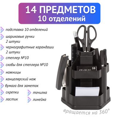 KALAM.KZ - Набор настольный 14 предметов, пластик, черный, STAFF