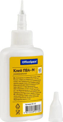 KALAM.KZ - Клей ПВА, 65 гр. с дозатором OfficeSpace