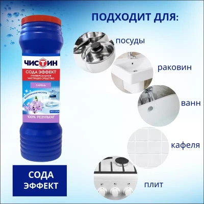 KALAM.KZ - Порошок, средство чистящее 400гр, Сирень Чистин