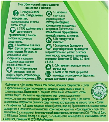 KALAM.KZ - Средство для мытья стекол и поверхностей, 750мл, с триггером, "Frosch" лимон