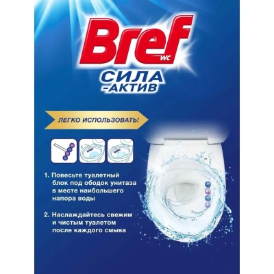 KALAM.KZ - Блок для унитаза Bref Сила -Актив Свежесть лаванды 50г 2 шт на блистере