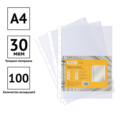 KALAM.KZ - Файл прозрачный A4, 0,030мм OfficeSpace