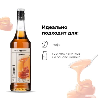 KALAM.KZ - Сироп Карамель, Pinch&Drop, стекло, 1л., D=85, H=330мм
