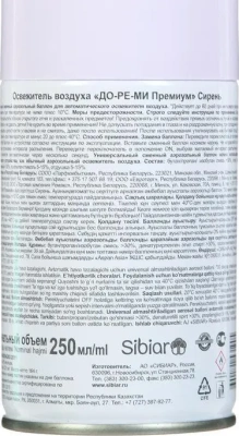 KALAM.KZ - Освежитель воздуха 250мл, До-Ре-Ми сменный для automatic "Сирень"