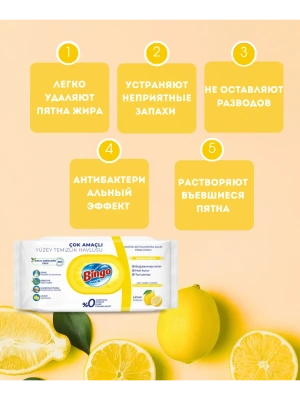 KALAM.KZ - Салфетки влажные 96 шт, в уп, универсальные, "Лимон" Bingo