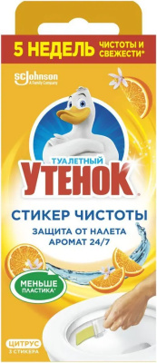 Стикер чистоты для унитазов туалетный утенок "Цитрус" 3шт.