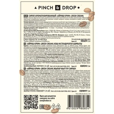 KALAM.KZ - Сироп Айриш Крим, Pinch&Drop, стекло, 1л., D=85, H=330мм