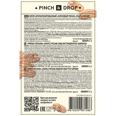 KALAM.KZ - Сироп Кленовый пекан Pinch&Drop, стекло, 1л., D=85, H=330мм