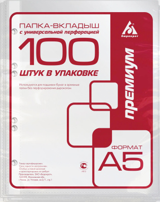 Файл прозрачный A5, 30мкм, 100шт/уп Бюрократ Премиум