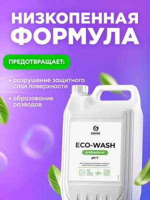 KALAM.KZ - Средство моющее, универсальное для пола 5л  "Eco-Wash"