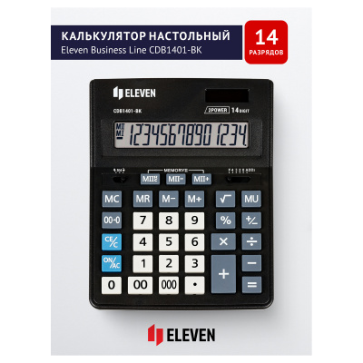 KALAM.KZ - Калькулятор 14 разрядов, 15.5x20.5см, черный Eleven Business Line